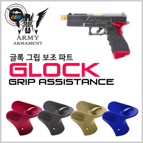Glock Grip Assistance - 선택