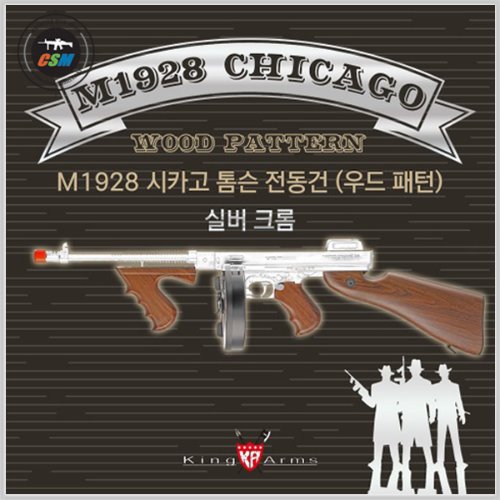 [KING ARMS] M1928 Chicago Wood Pattern AEG (킹암스 크롬실버 모스펫회로 톰슨드럼 시카고타입 전동건)
