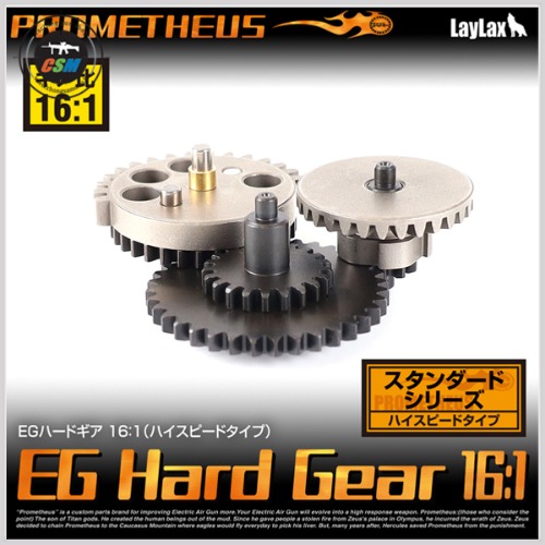 [라이락스] EG Hard Gear 16:1