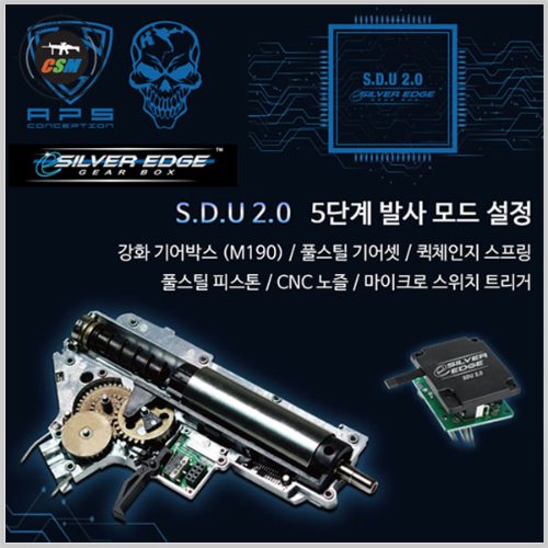 [SDU 2.0] e-Silver Edge Gear Box / V2 - 뒷배선