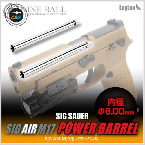 [라이락스] SIG AIR M17 POWER BARREL 105mm (φ6.00mm 초정밀 이너바렐 파워바렐)