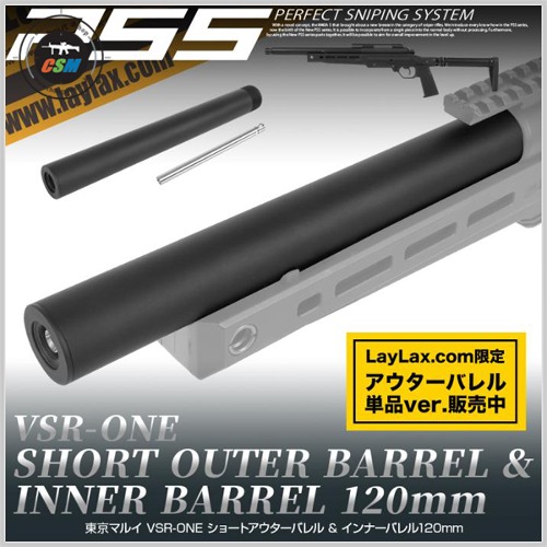 [라이락스] VSR-ONE Short Barrel Kit 120mm (이너바렐 포함가격)